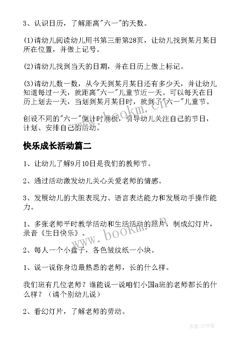 快乐成长活动 儿童节教育班会教案(通用10篇)