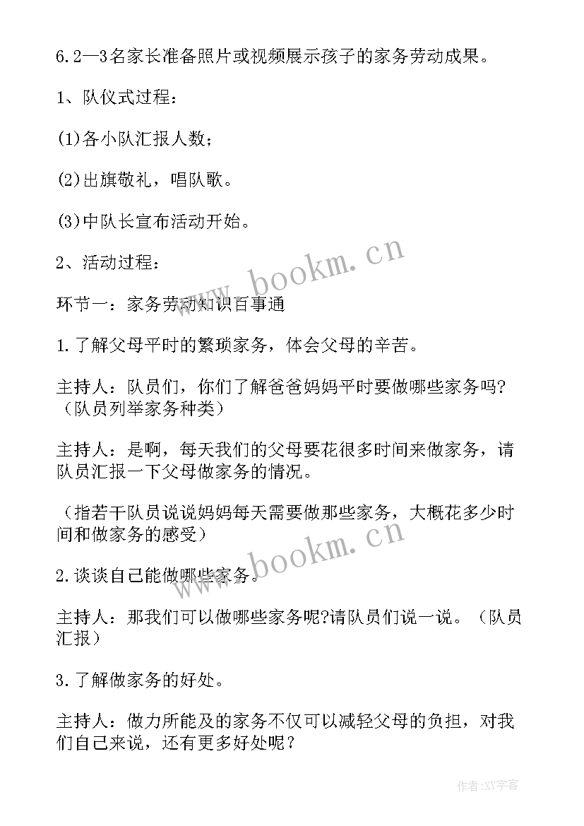 快乐成长活动 儿童节教育班会教案(通用10篇)