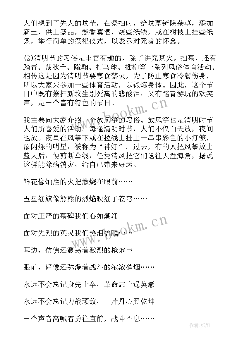 2023年清明节班会活动过程 清明节班会教案(大全8篇)