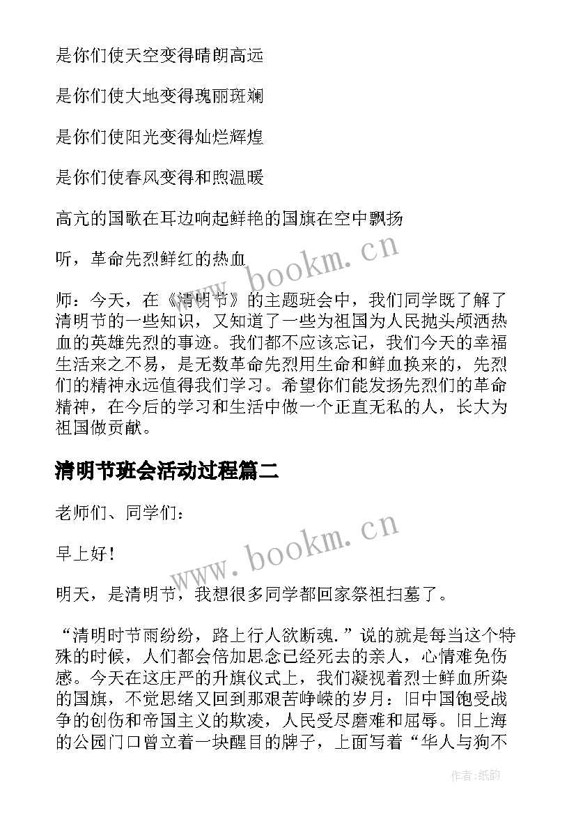 2023年清明节班会活动过程 清明节班会教案(大全8篇)