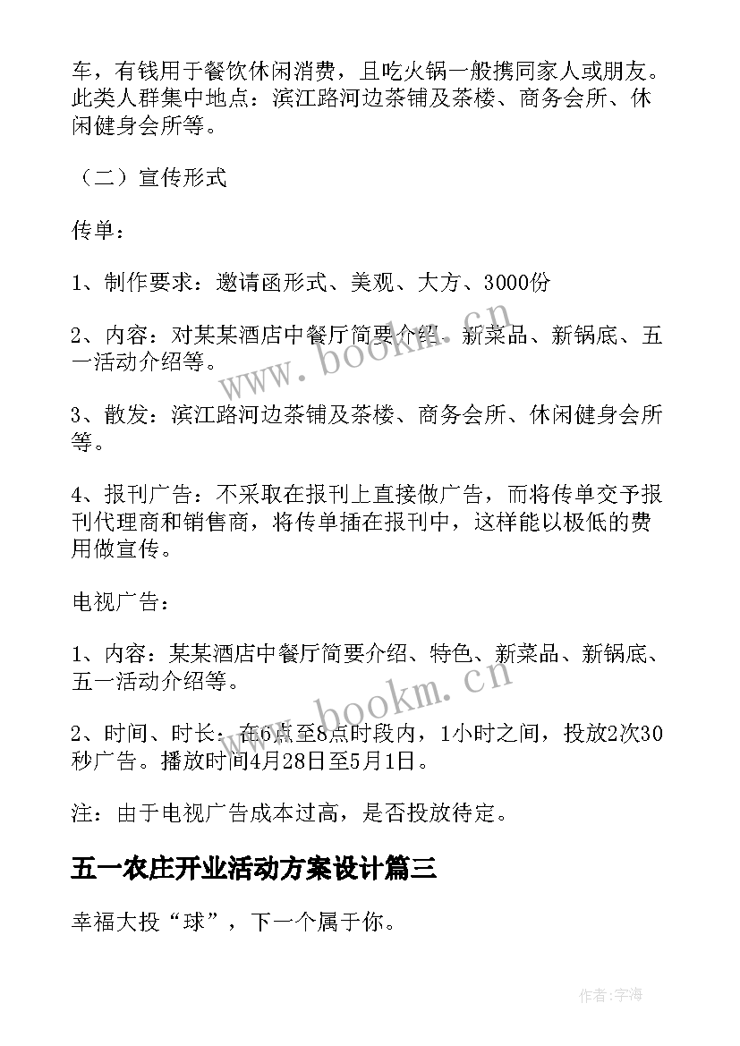 2023年五一农庄开业活动方案设计 五一活动方案(优秀8篇)