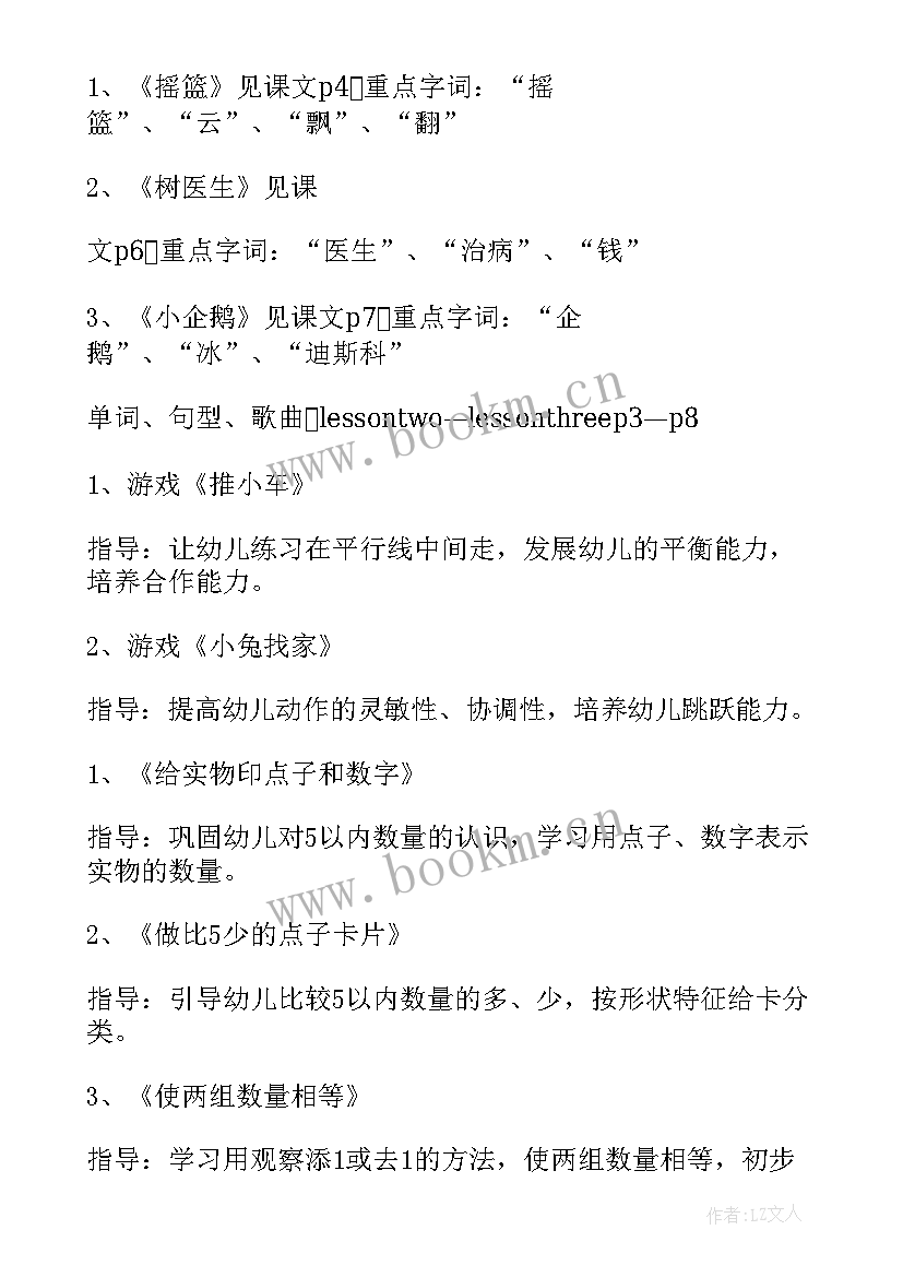 2023年中班周工作计划表内容(实用7篇)