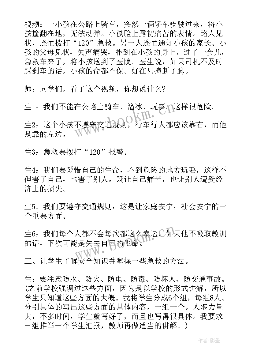 最新自护教育内容 感恩教育活动班会策划书(汇总5篇)