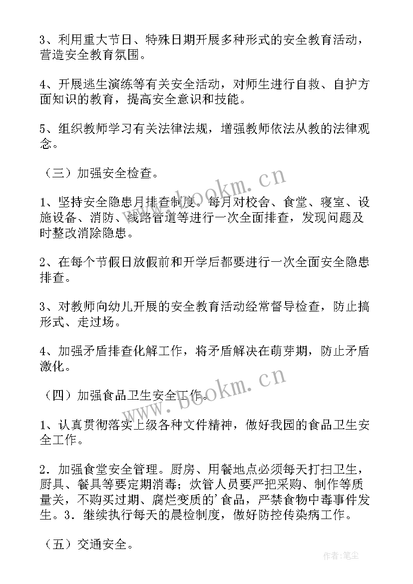 安全生产标准化工作计划(优秀9篇)