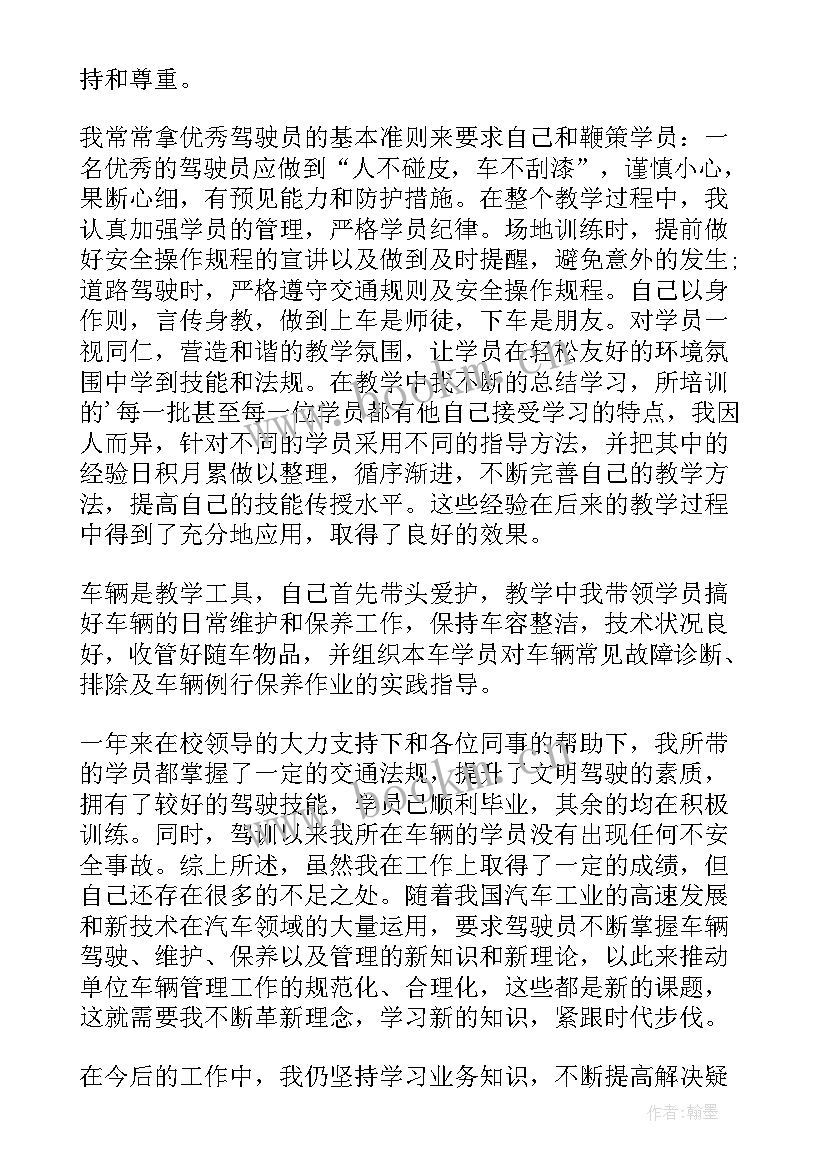 驾校教练员个人工作总结(通用8篇)