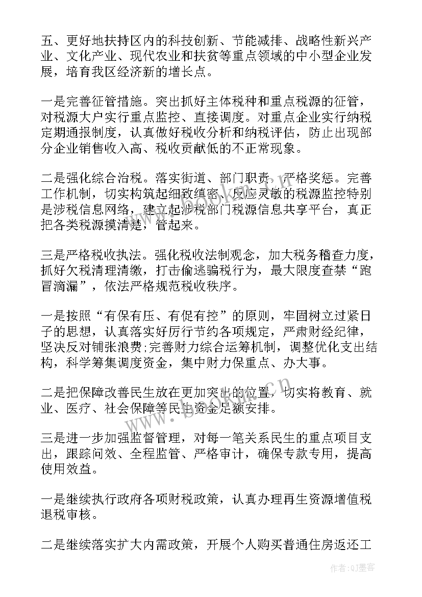 最新街办财政所长工作计划和目标(汇总9篇)