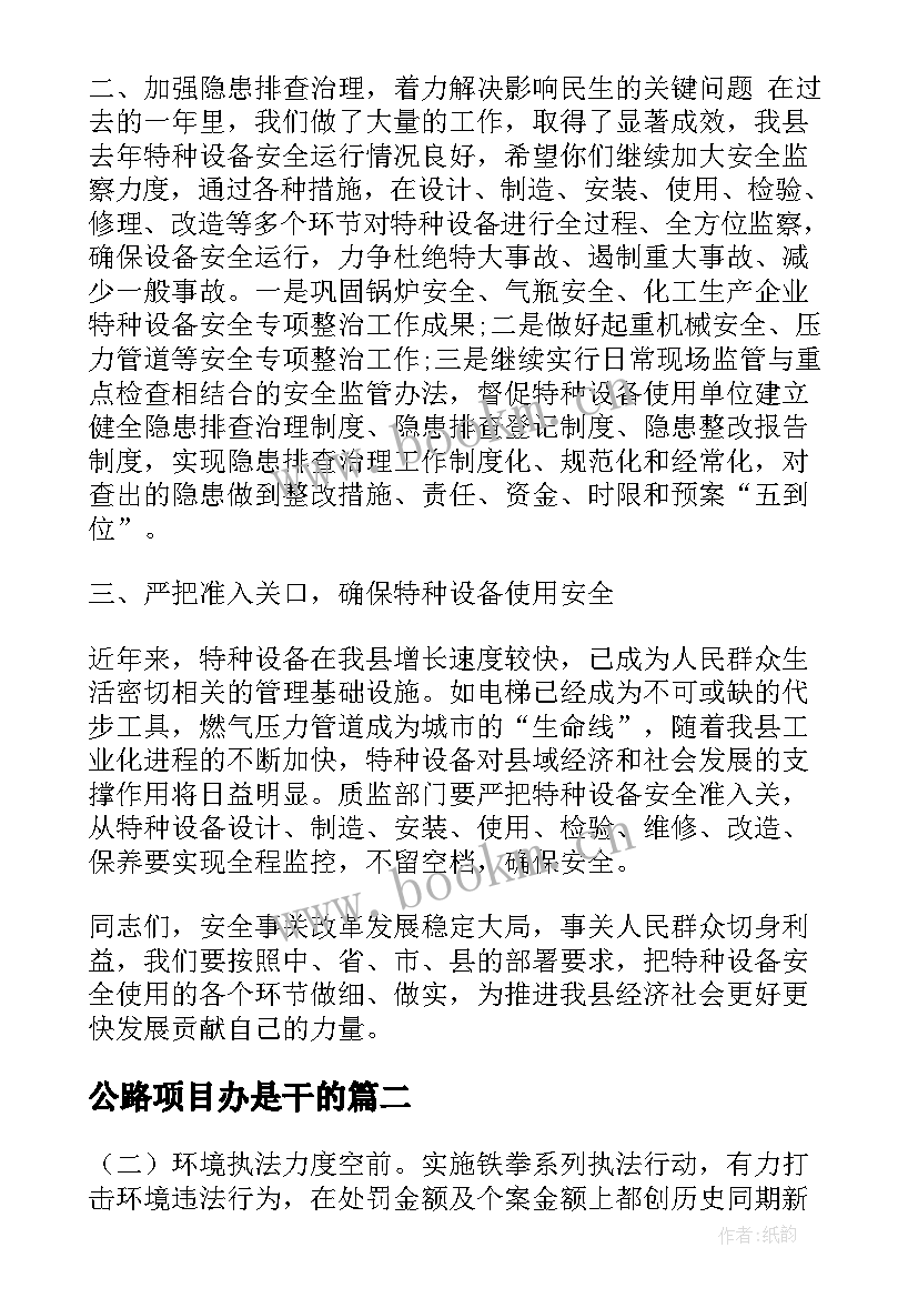 最新公路项目办是干的 建设项目审批工作计划实用(模板9篇)