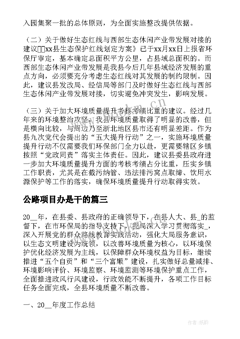 最新公路项目办是干的 建设项目审批工作计划实用(模板9篇)