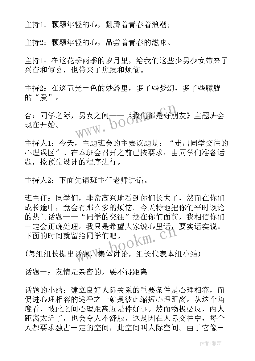 最新健康促进教育班会 心理健康班会心得(大全9篇)