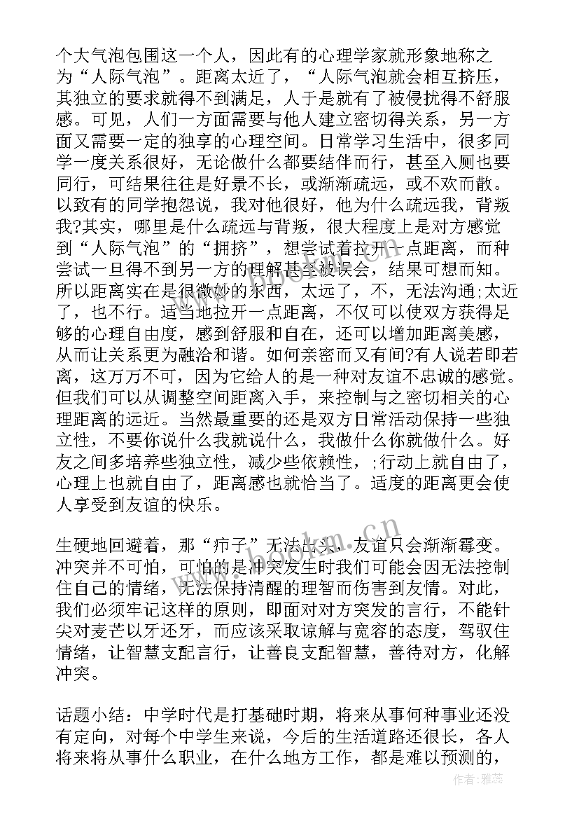 最新健康促进教育班会 心理健康班会心得(大全9篇)