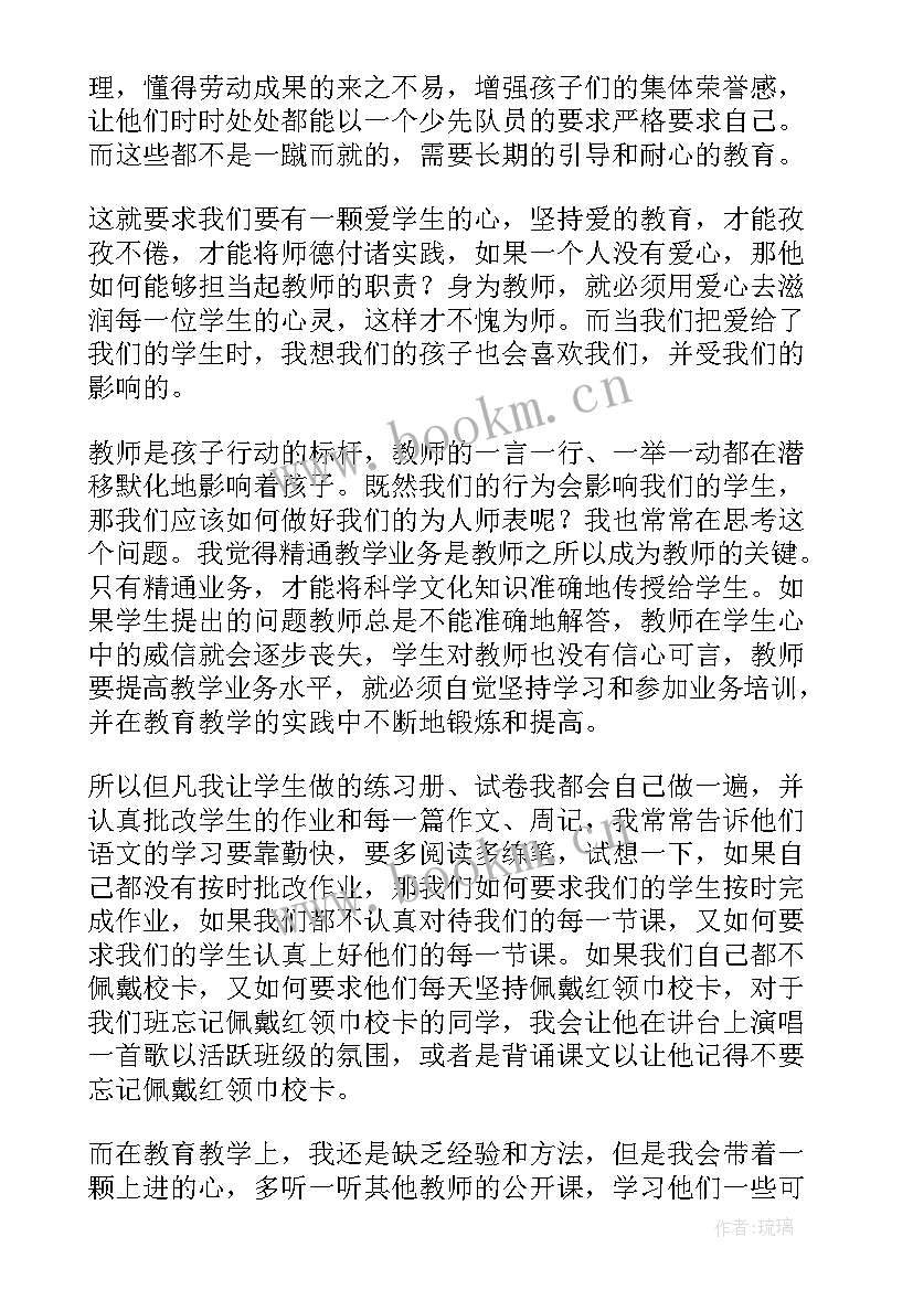 教师立德树人心得体会(通用6篇)