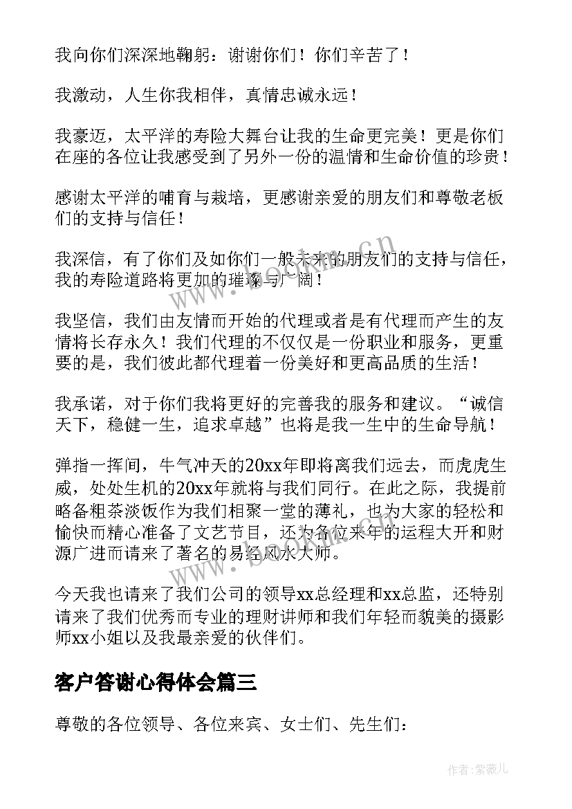 客户答谢心得体会(优秀5篇)