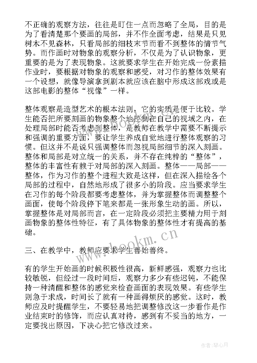 几何素描总结 素描教学心得体会(实用5篇)