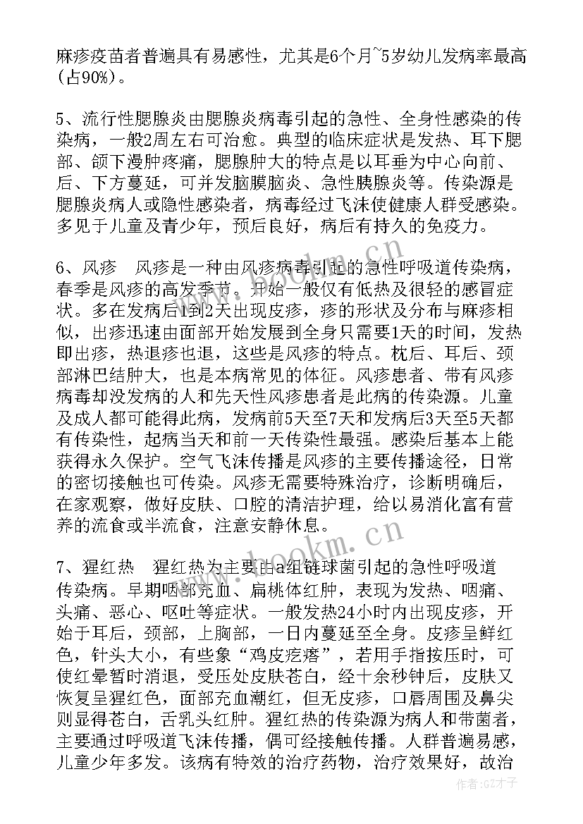 2023年预防春季传染病的班会总结(模板5篇)