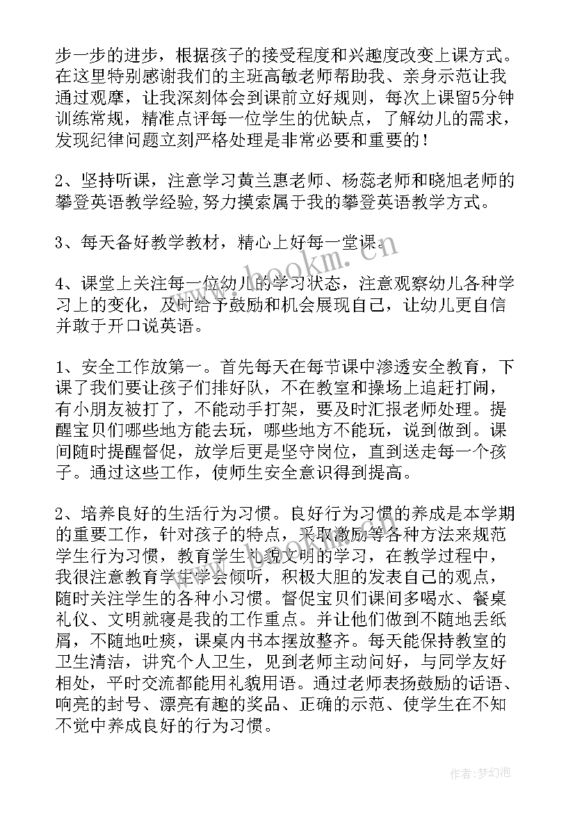 小学副班工作总结报告 副班工作总结(优秀5篇)