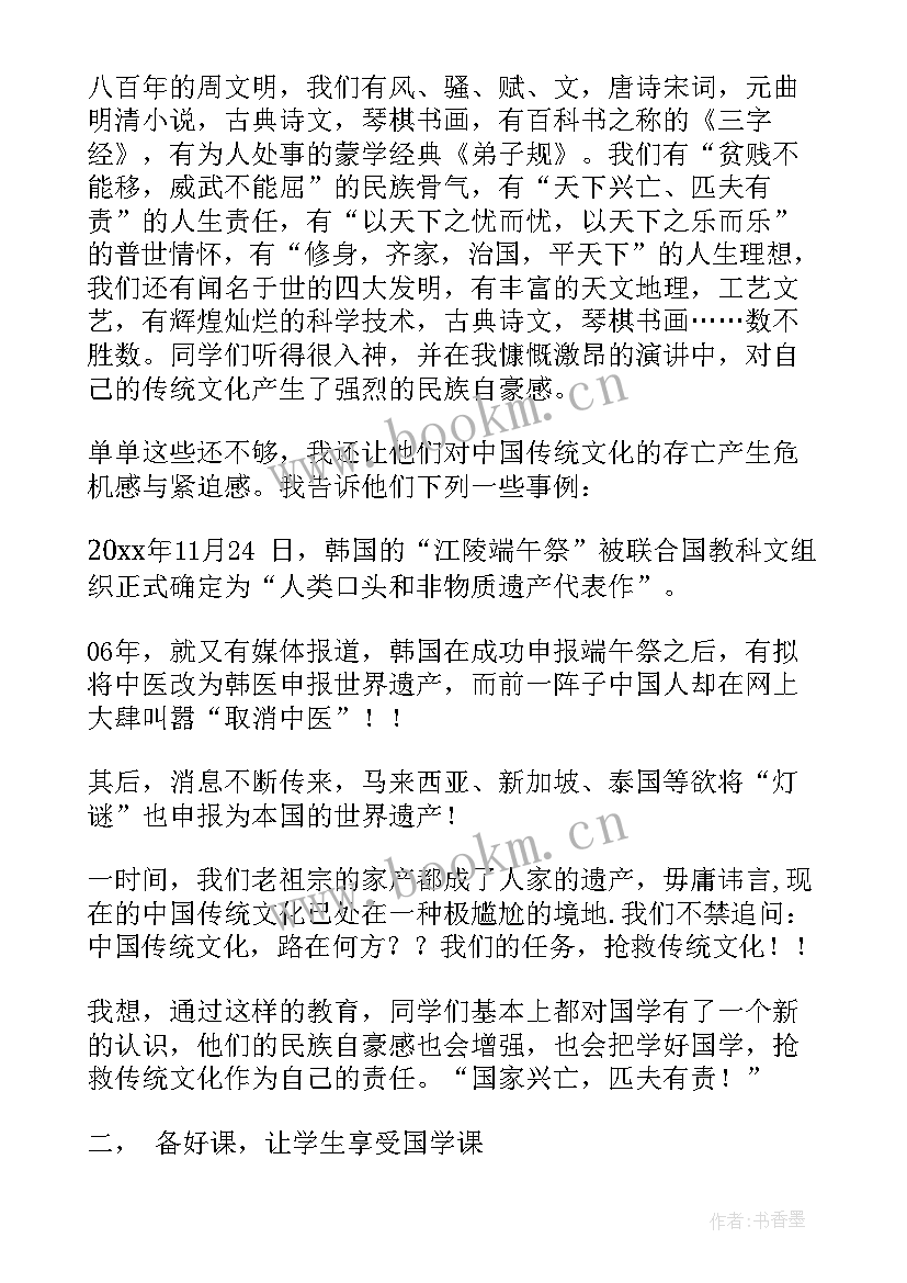 适合用在工作总结的古诗 小学国学教学工作总结(大全5篇)