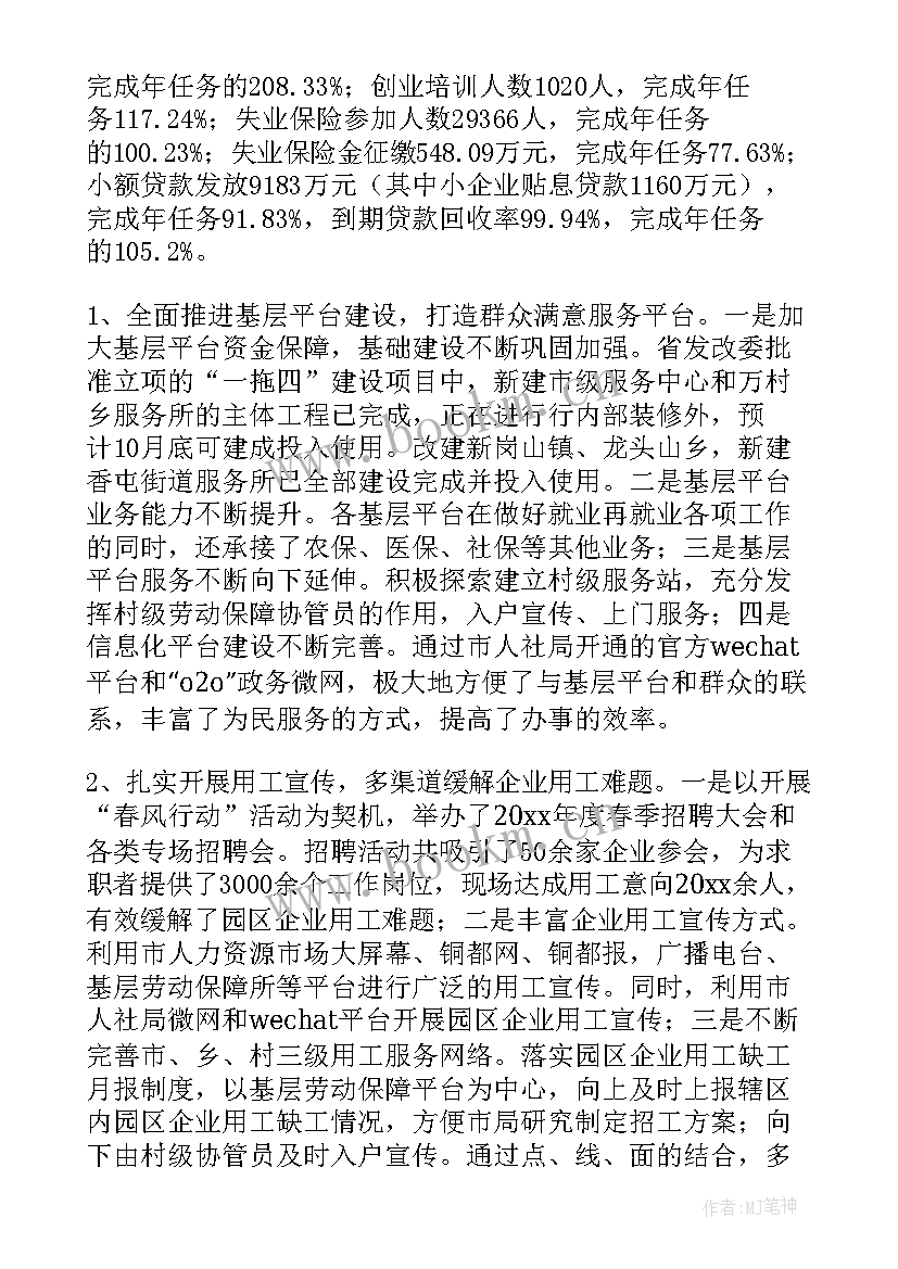 最新年终总结散文诗 年度工作总结(优质5篇)