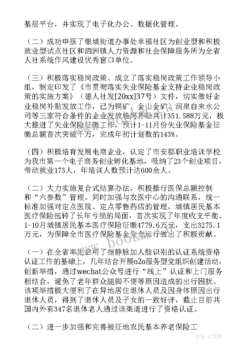 最新年终总结散文诗 年度工作总结(优质5篇)