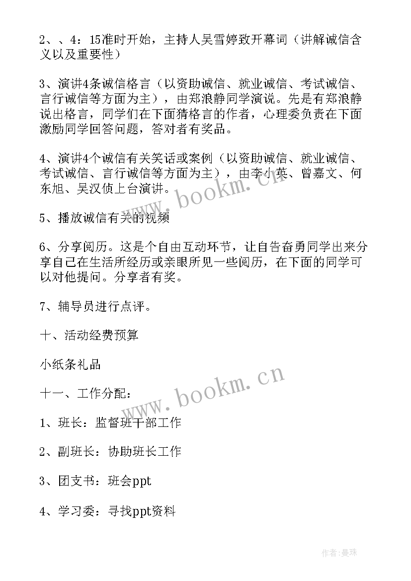 研学活动汇报班会内容 班会活动策划(实用5篇)