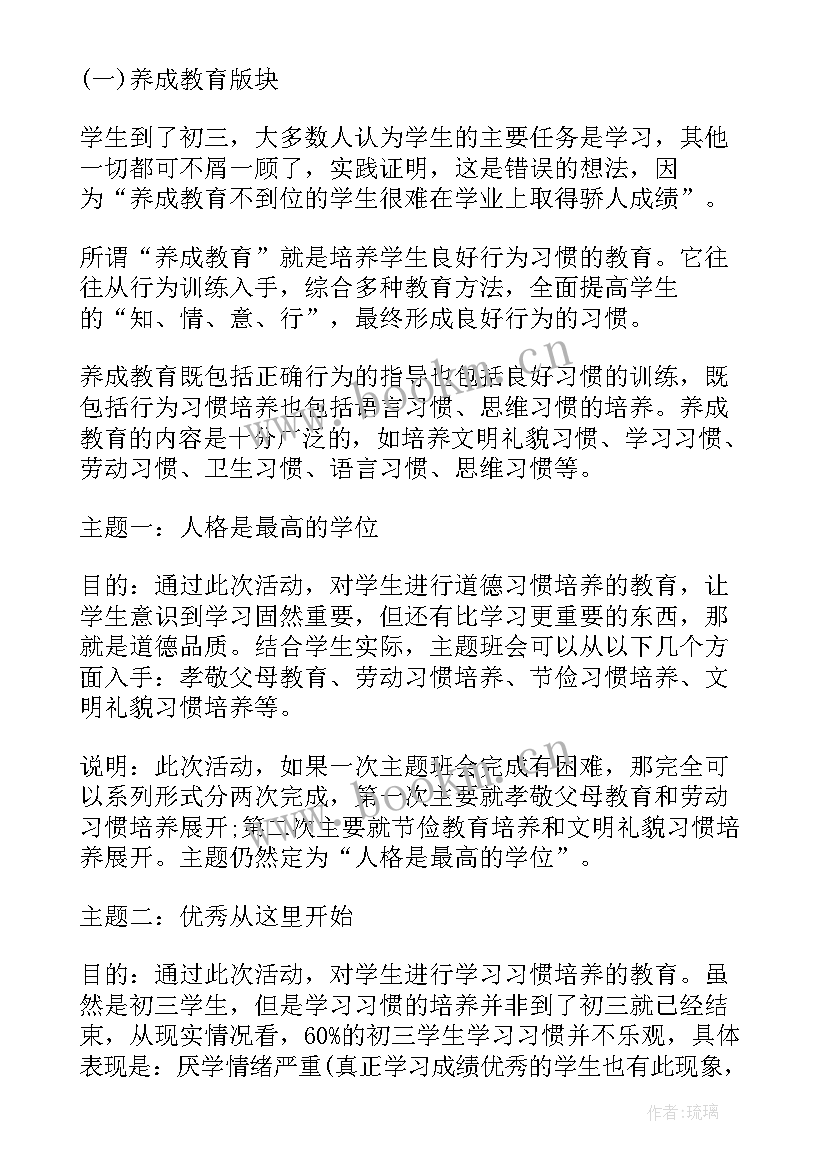 2023年小学班会纪律班会 例行班级纪律班会教案(大全9篇)