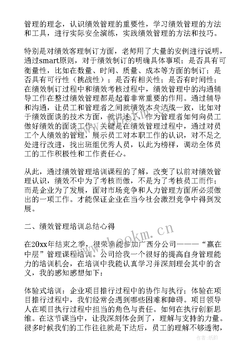 最新运营的绩效考核内容 运营培训心得体会(模板8篇)