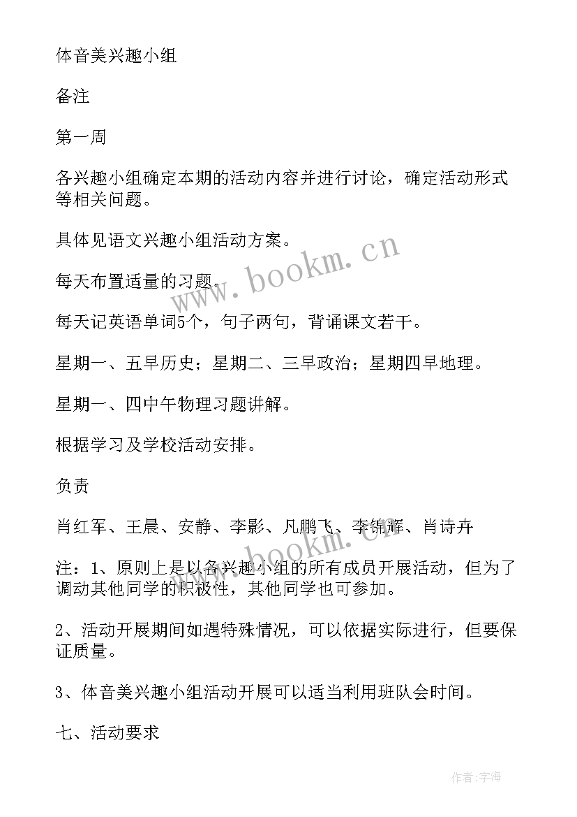 2023年药房组长的工作计划和目标 组长的工作计划(汇总5篇)