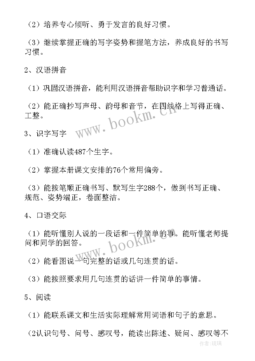 2023年一年级教学工作计划第一学期(通用10篇)