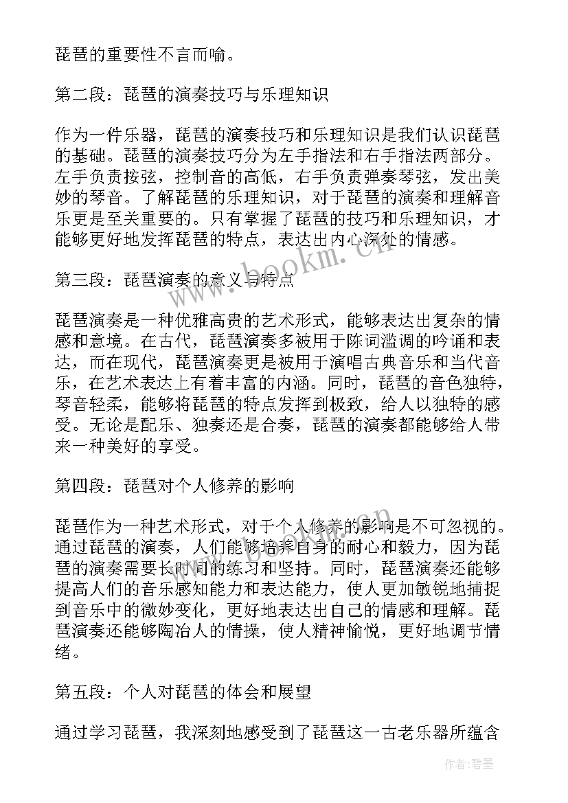 2023年学琵琶心得体会(模板7篇)