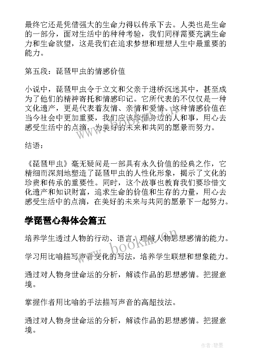 2023年学琵琶心得体会(模板7篇)