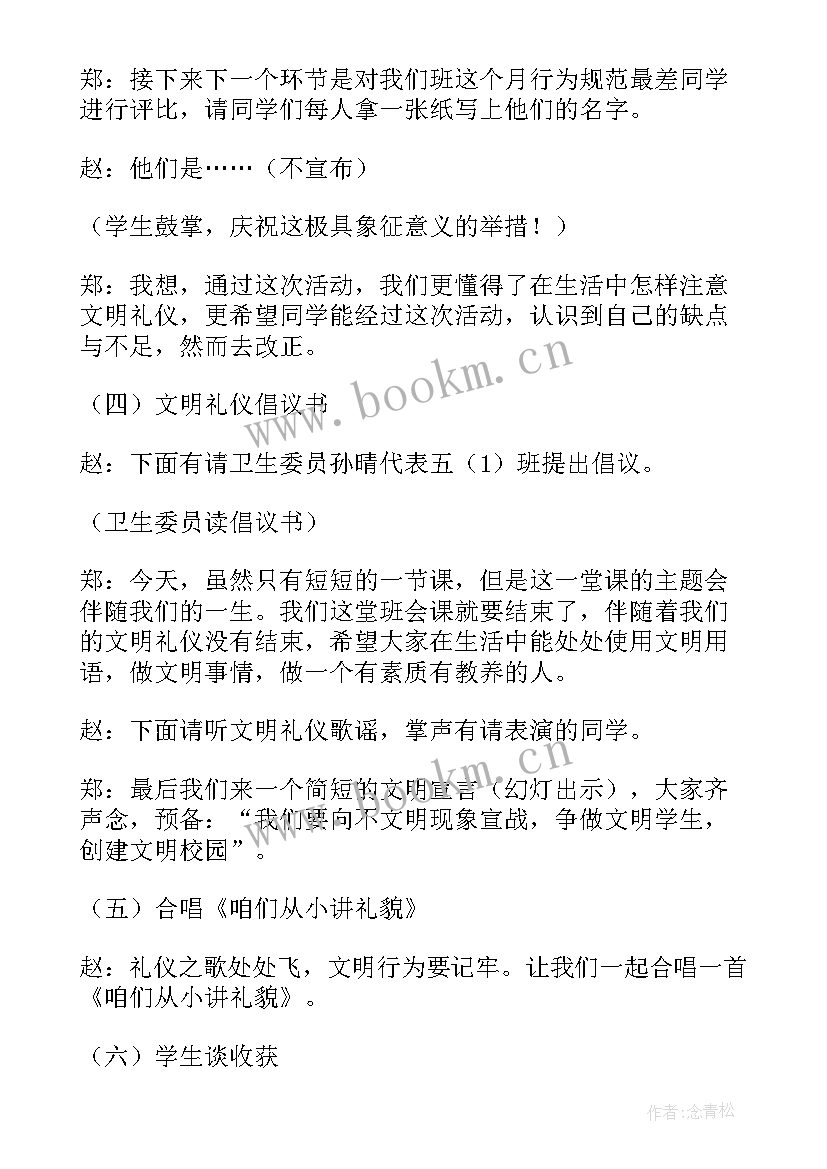 2023年文明教室班会新闻稿件(大全5篇)