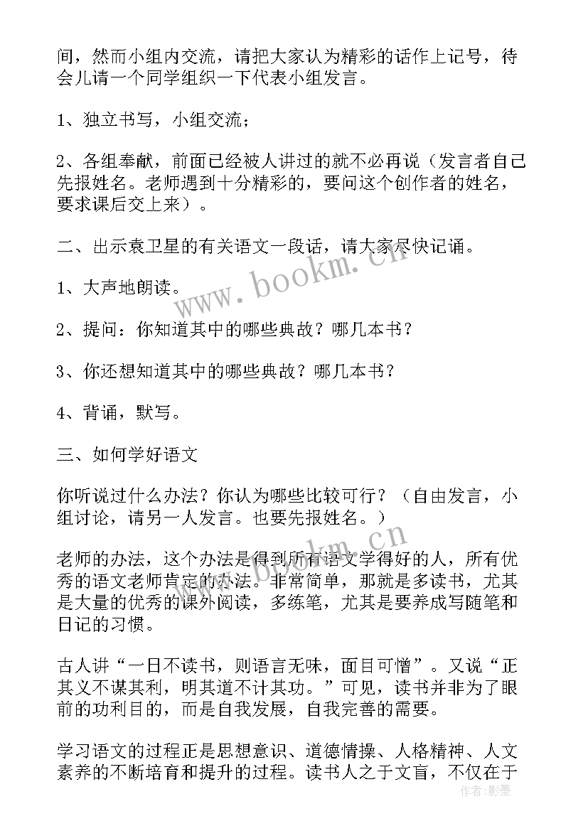 2023年团结友爱班会课 小学六年级班会教案方案(精选6篇)