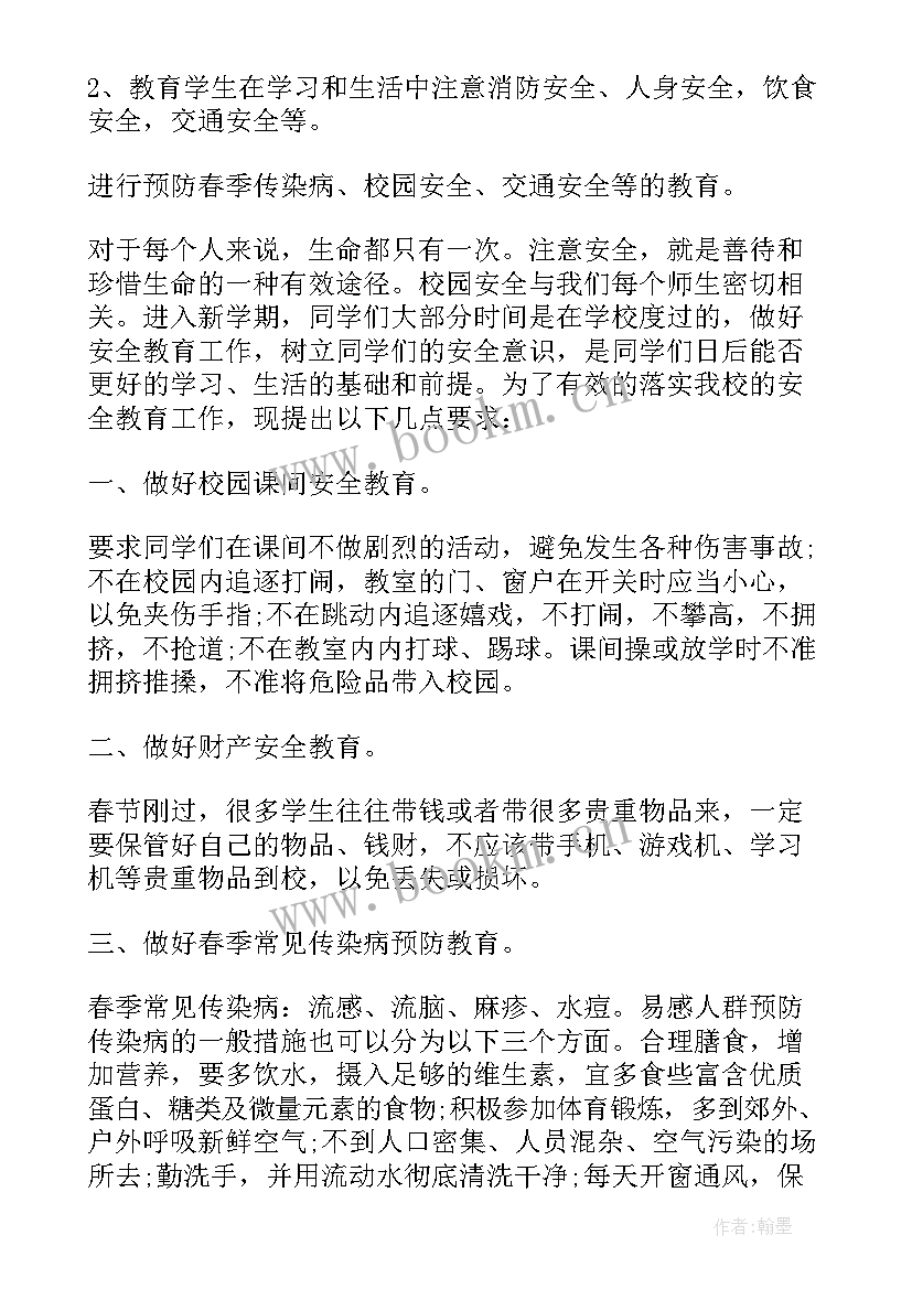 安全教育工作班会教案设计 安全教育班会教案(实用5篇)