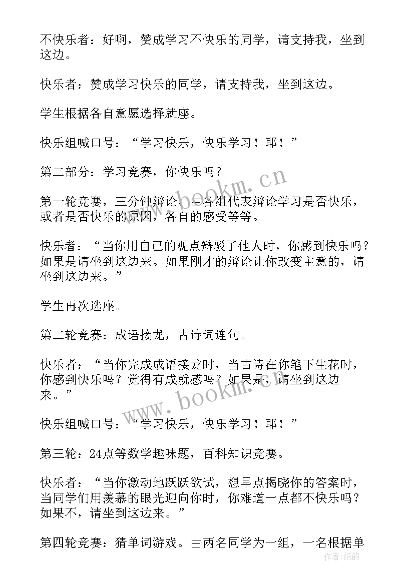 2023年各周德育班会总结(大全5篇)