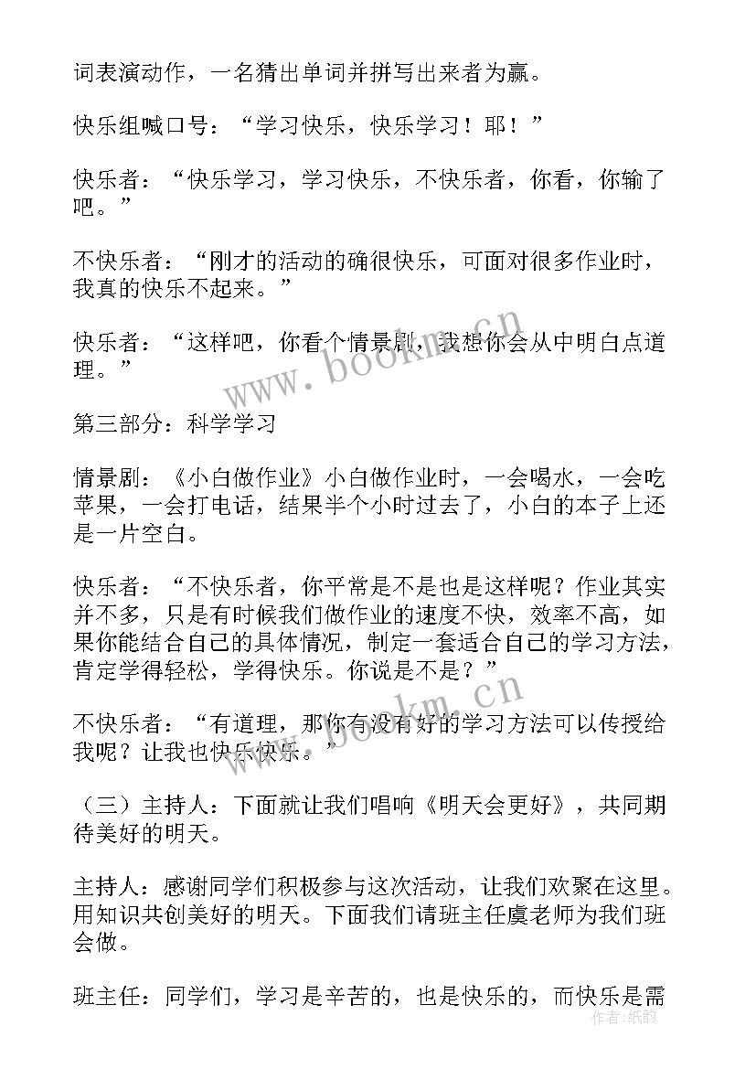 2023年各周德育班会总结(大全5篇)