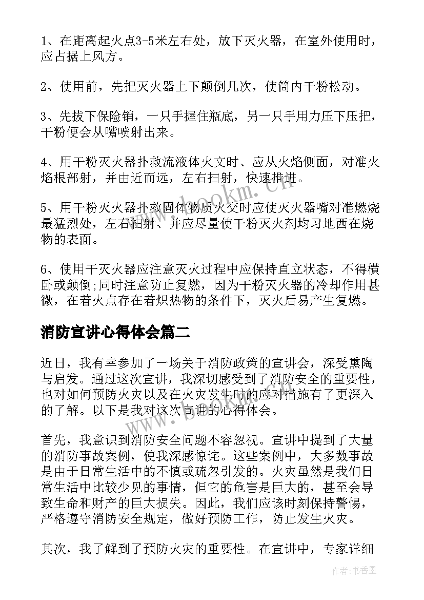 消防宣讲心得体会(实用7篇)