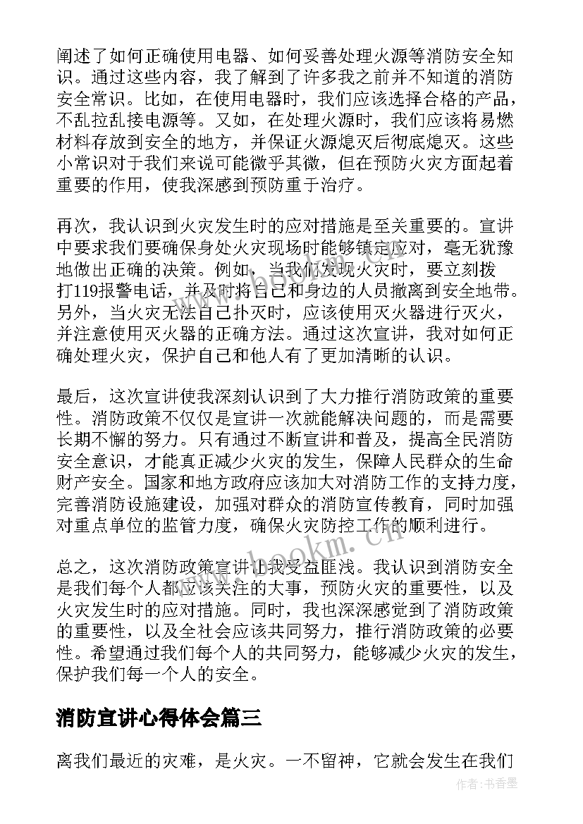 消防宣讲心得体会(实用7篇)