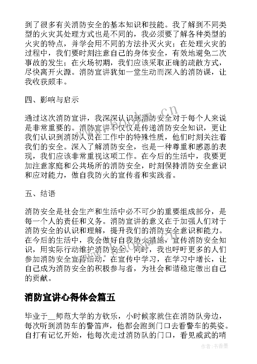 消防宣讲心得体会(实用7篇)