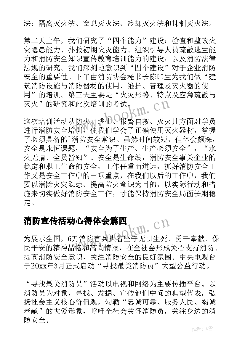 2023年消防宣传活动心得体会 消防心得体会(模板9篇)