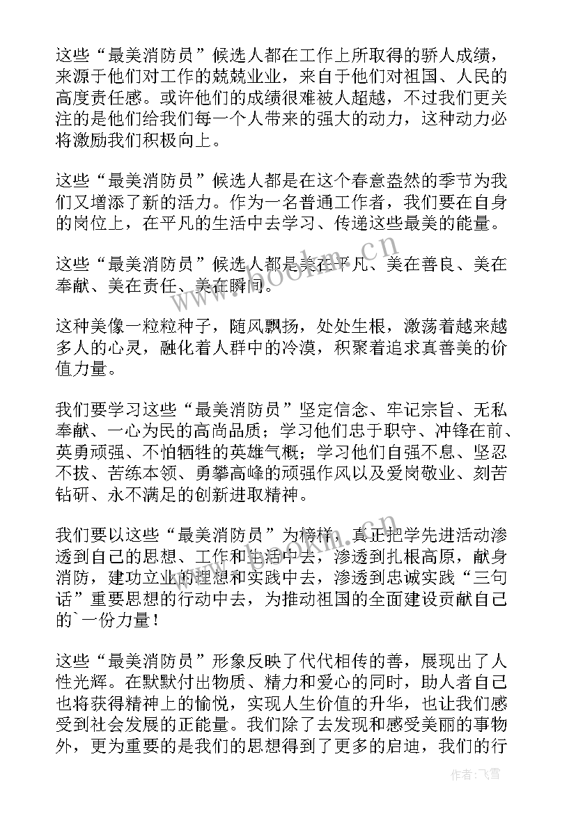 2023年消防宣传活动心得体会 消防心得体会(模板9篇)