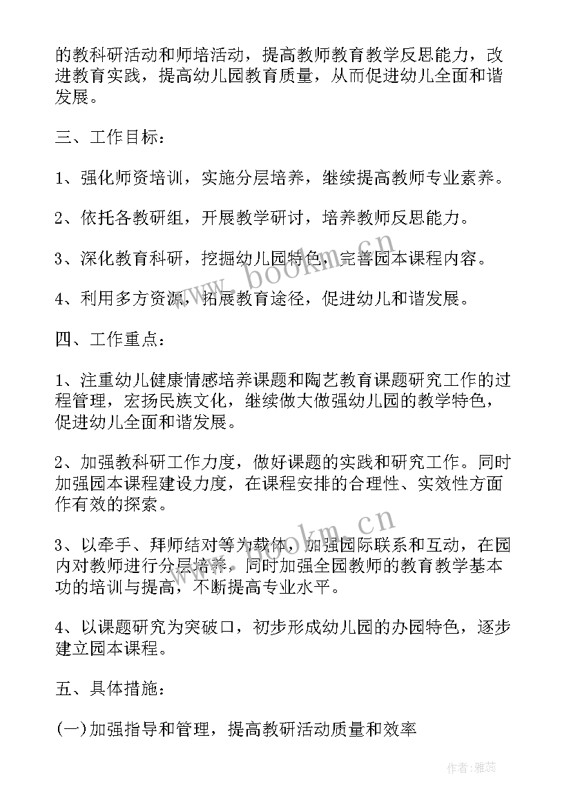 2023年思想政治教学工作计划 思想政治工作计划(通用8篇)