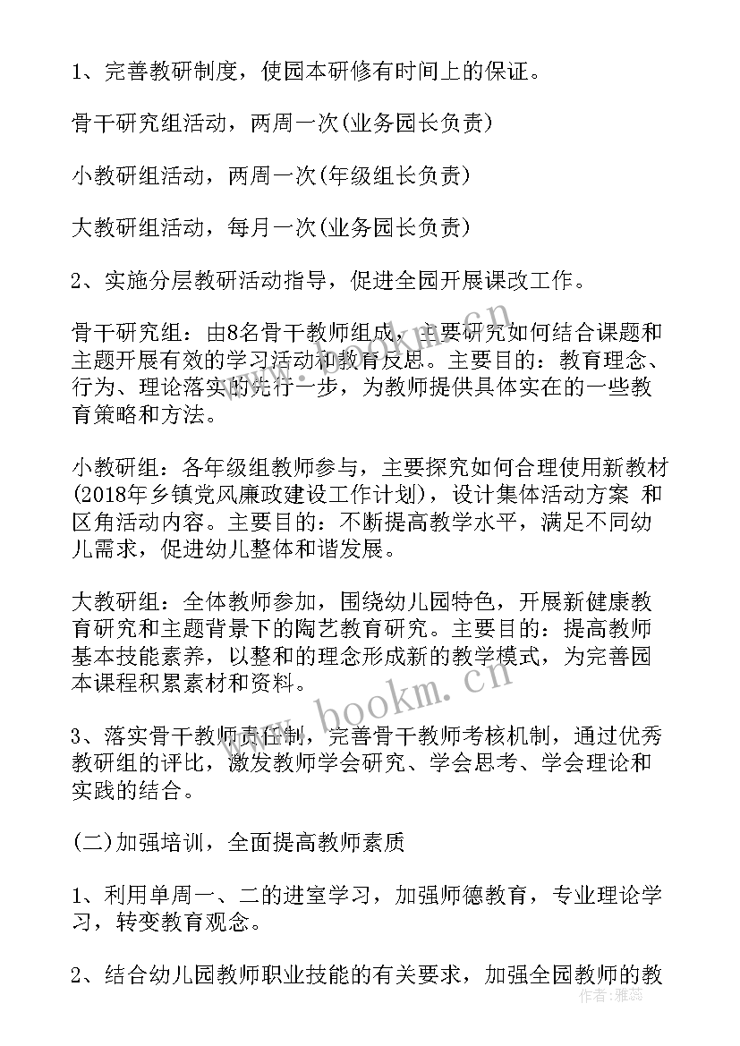 2023年思想政治教学工作计划 思想政治工作计划(通用8篇)