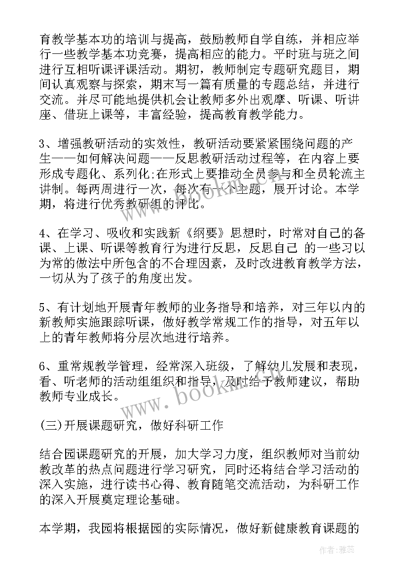 2023年思想政治教学工作计划 思想政治工作计划(通用8篇)