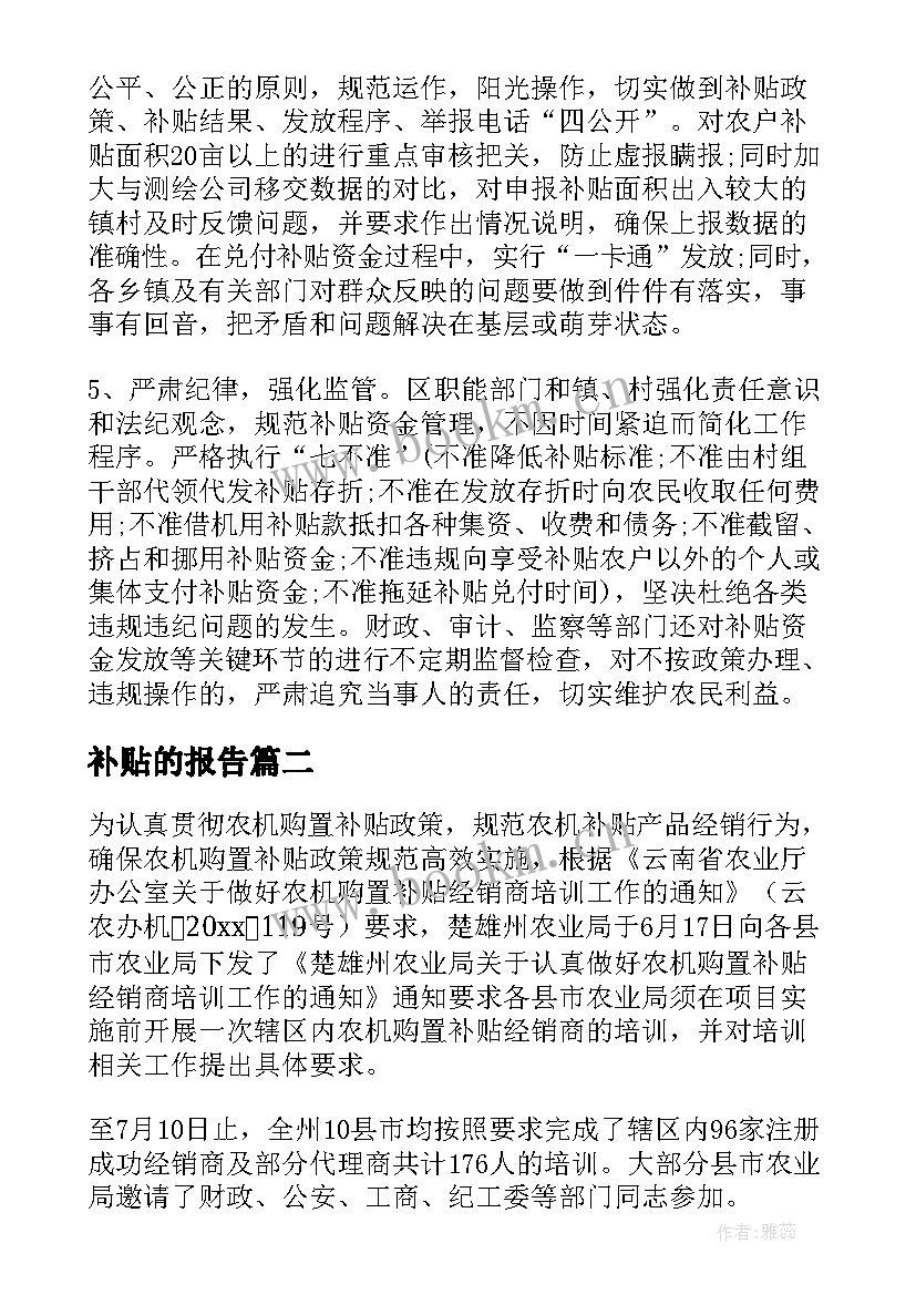 2023年补贴的报告(大全5篇)