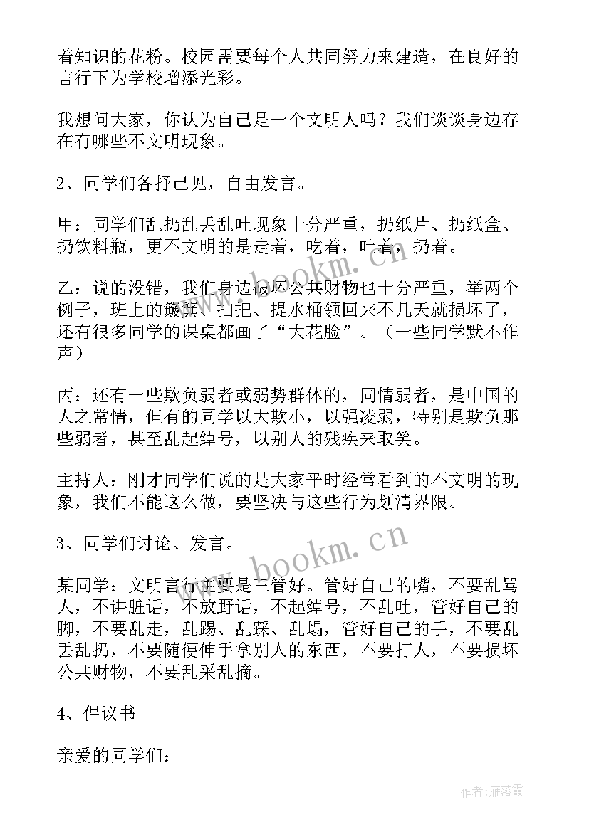 环境保护班会设计方案 班会设计方案(模板10篇)