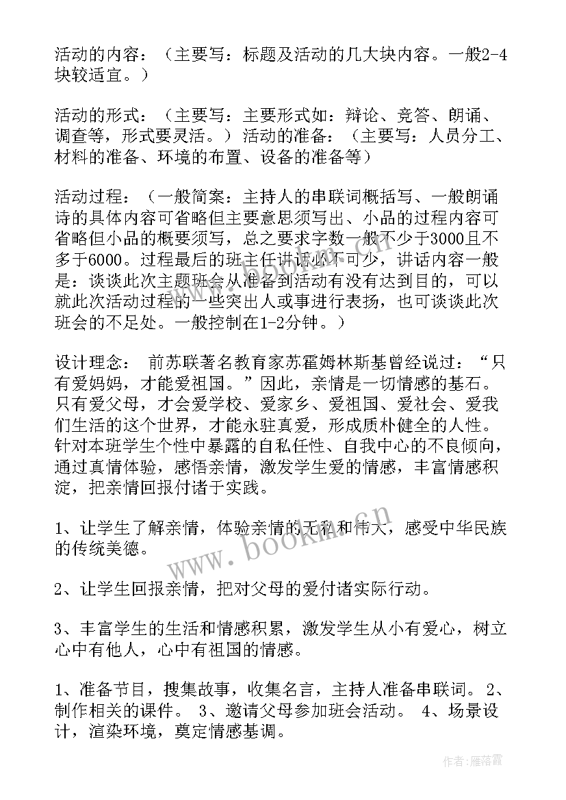 环境保护班会设计方案 班会设计方案(模板10篇)