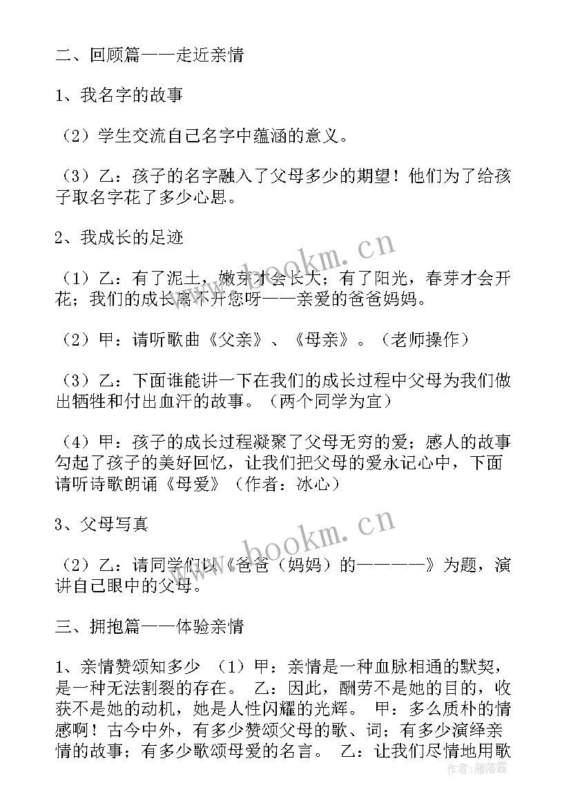 环境保护班会设计方案 班会设计方案(模板10篇)