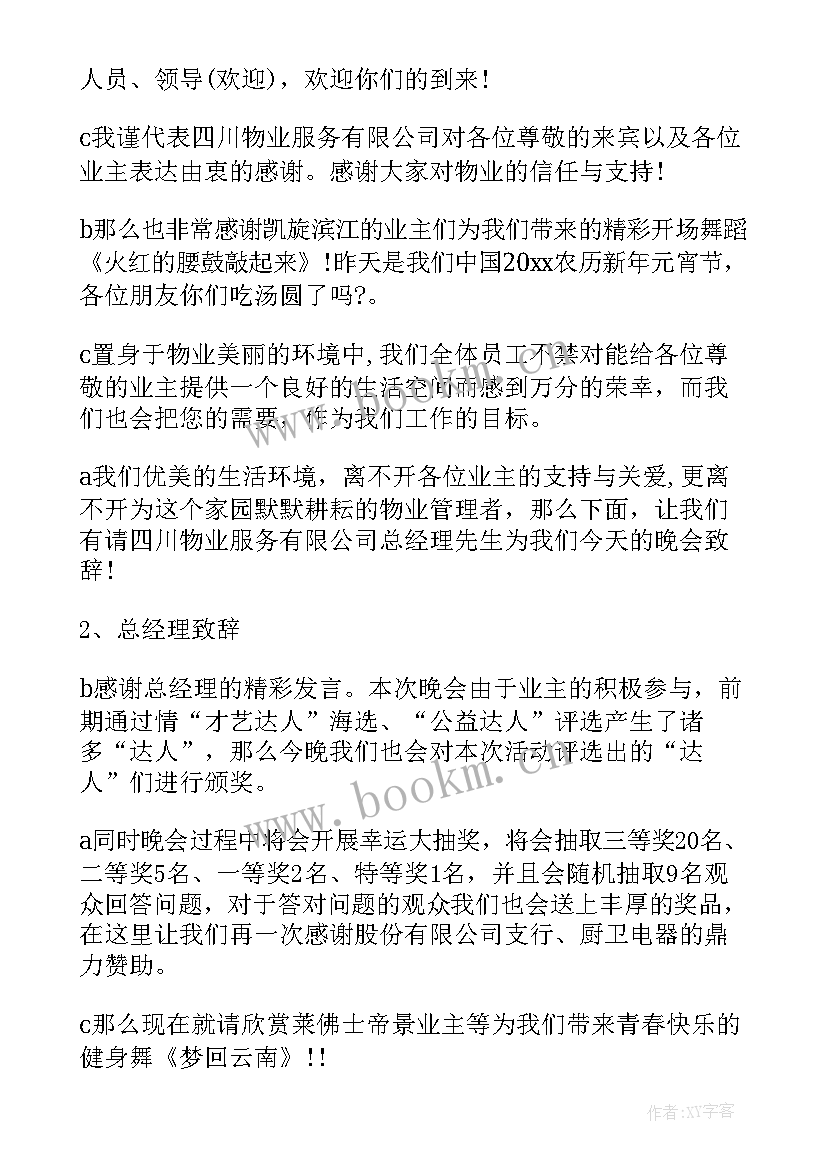 2023年公司联谊感悟(通用7篇)