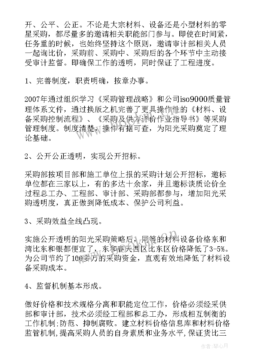 2023年采购员的工作计划(优质9篇)