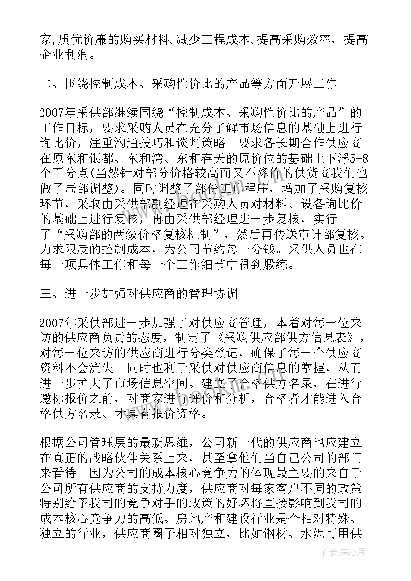 2023年采购员的工作计划(优质9篇)