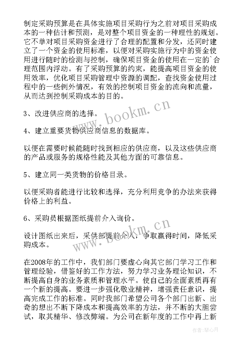 2023年采购员的工作计划(优质9篇)